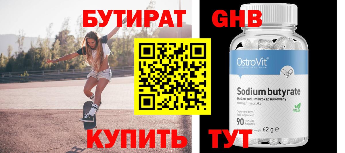 Светлоград  Бутират  Вход с VPN  Бутират оксана 