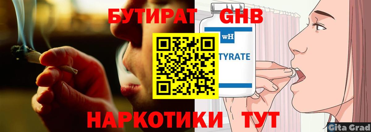Бутират бутандиол Светлоград