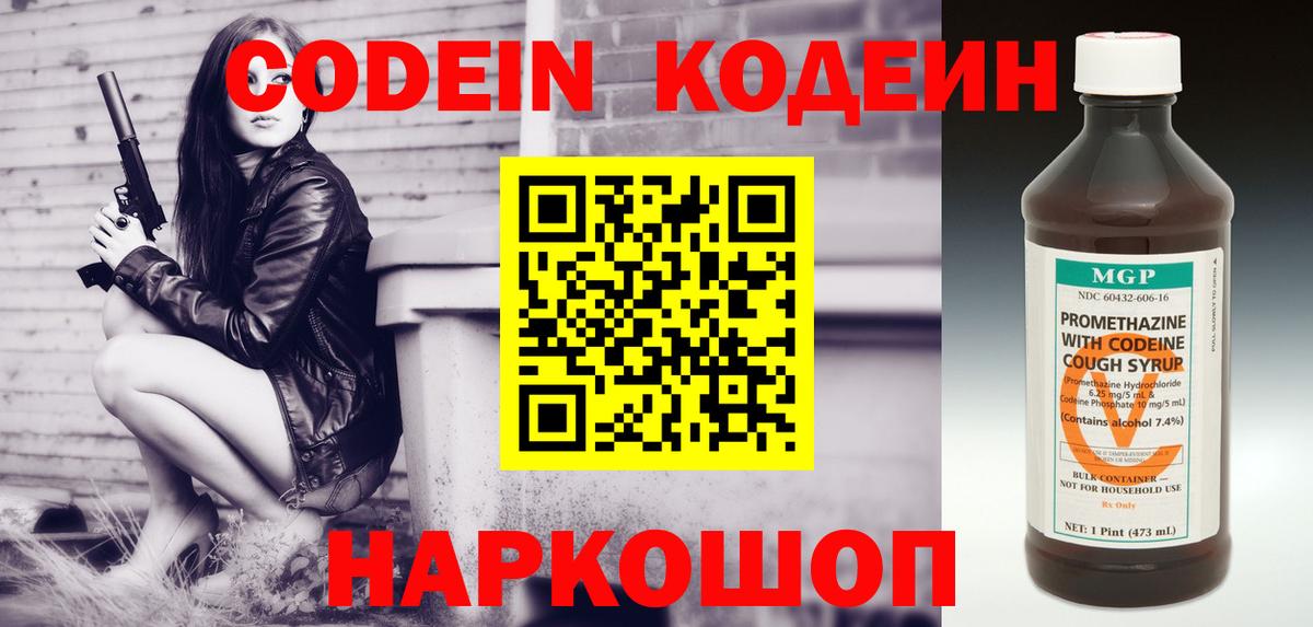 Кодеиновый сироп Lean напиток Lean (лин)  Вход с VPN  Светлоград  Кодеиновый сироп Lean напиток Lean (лин) 