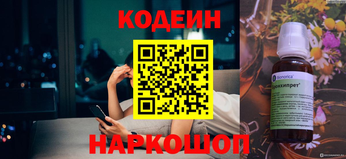 Codein Purple Drank Светлоград