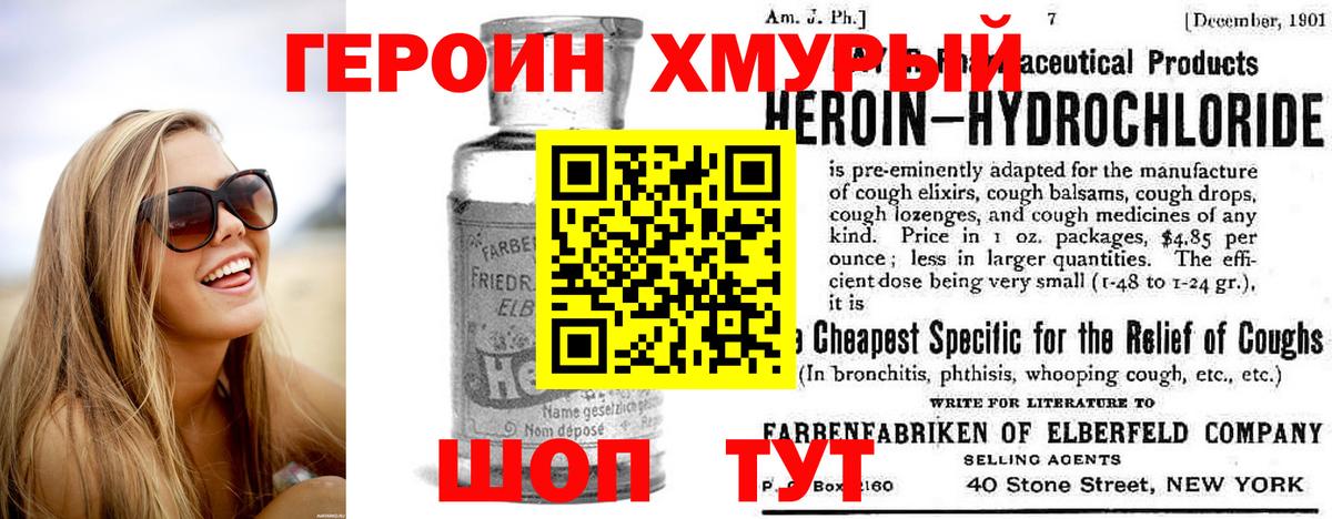 ГЕРОИН хмурый  Вход с VPN  Светлоград 
