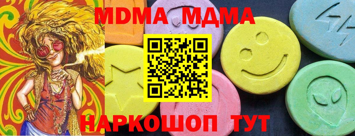 MDMA кристаллы Светлоград