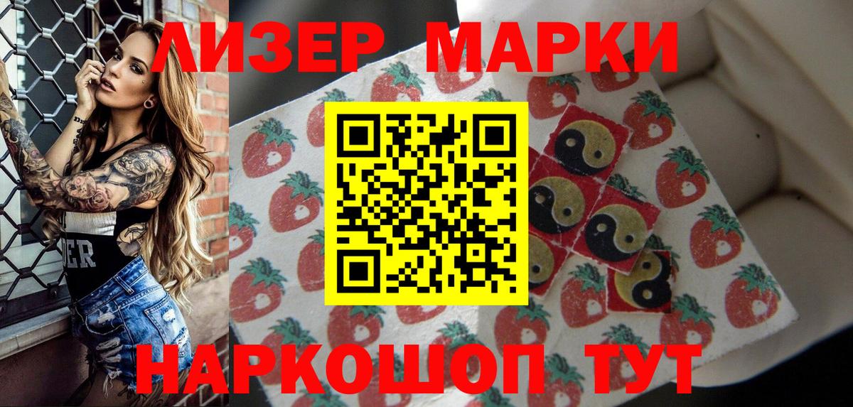 Марки NBOMe 1,8мг  Марки NBOMe 1,8мг  Светлоград  Вход с VPN 