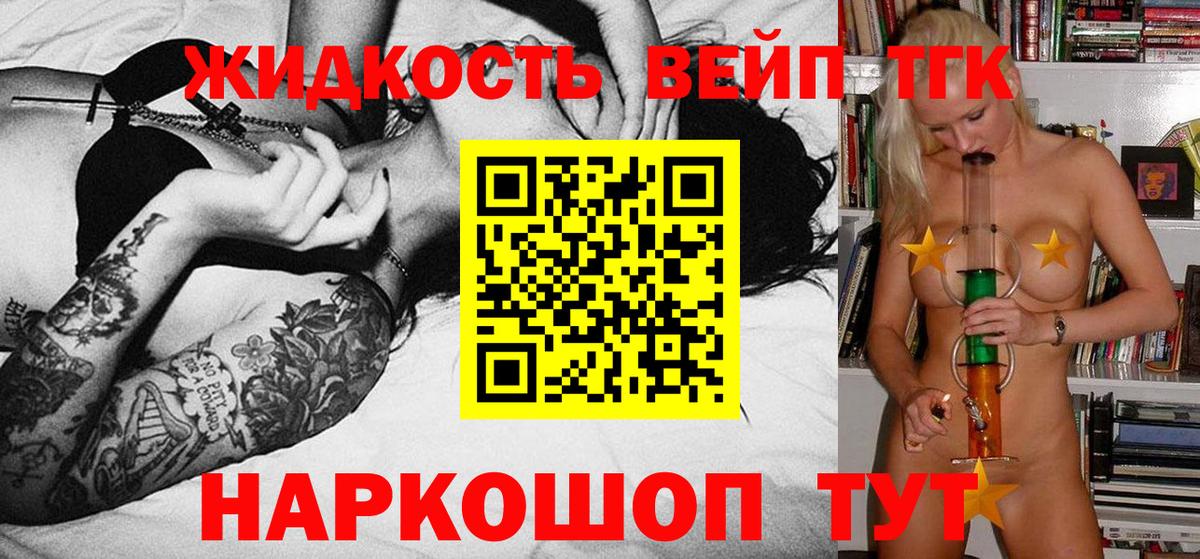ТГК концентрат  Вход с VPN  Светлоград  Дистиллят ТГК вейп с тгк 
